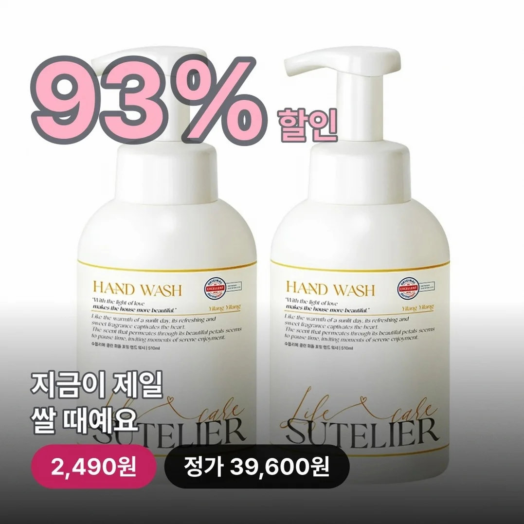 수뜰리에 클린 퍼퓸 포밍 핸드 워시, 일랑일랑향, 510ml, 2개