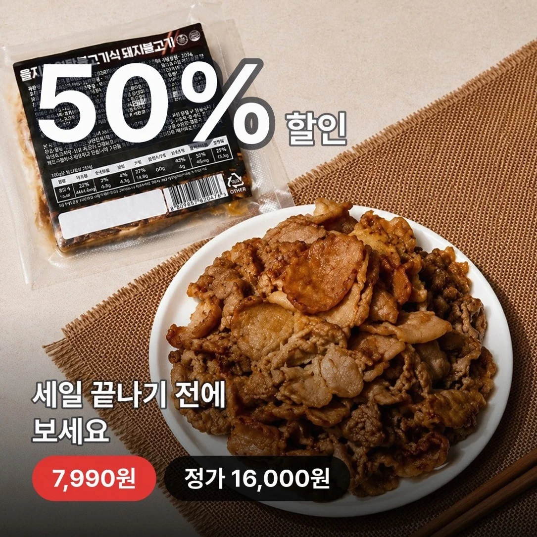 을지로 연탄불고기식 돼지불고기, 250g, 4개로 즐기는 불맛 한 상