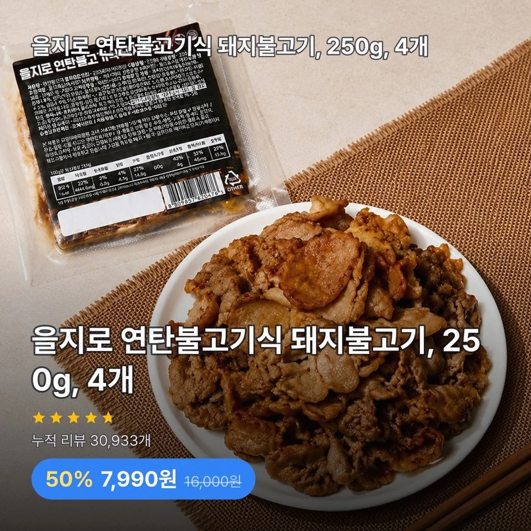 을지로 연탄불고기식 돼지불고기, 250g, 4개