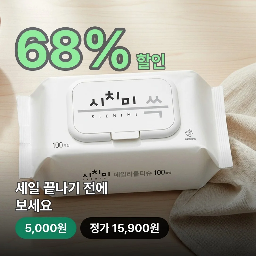 시치미 쓱 데일리 물티슈 캡형, 100매, 10팩 넉넉하고 순해서 만족스러워요