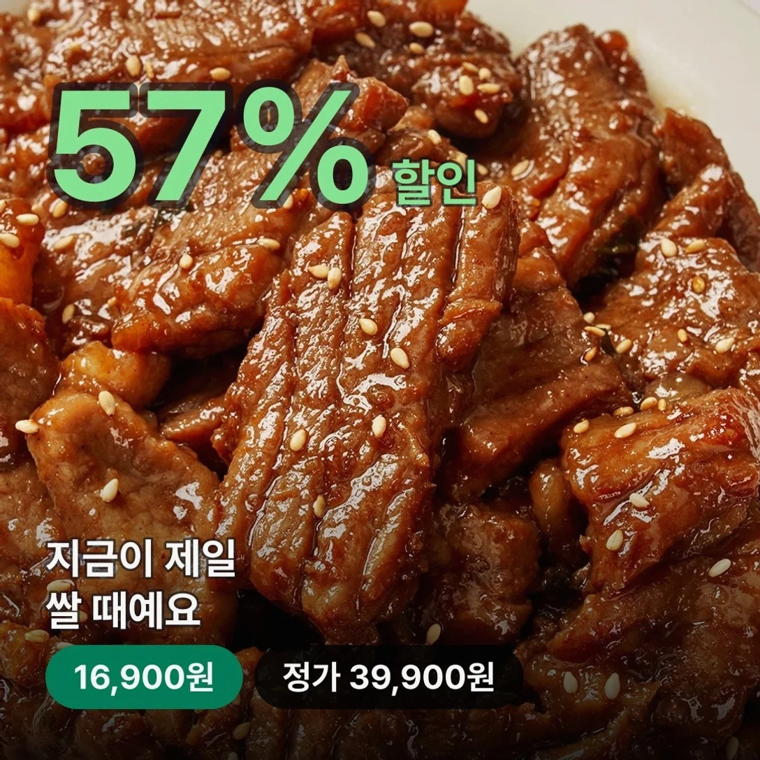 순살 양념 목살구이, 600g, 3개로 차리는 든든한 저녁 식탁