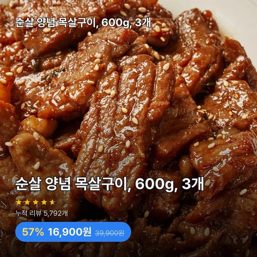 순살 양념 목살구이, 600g, 3개