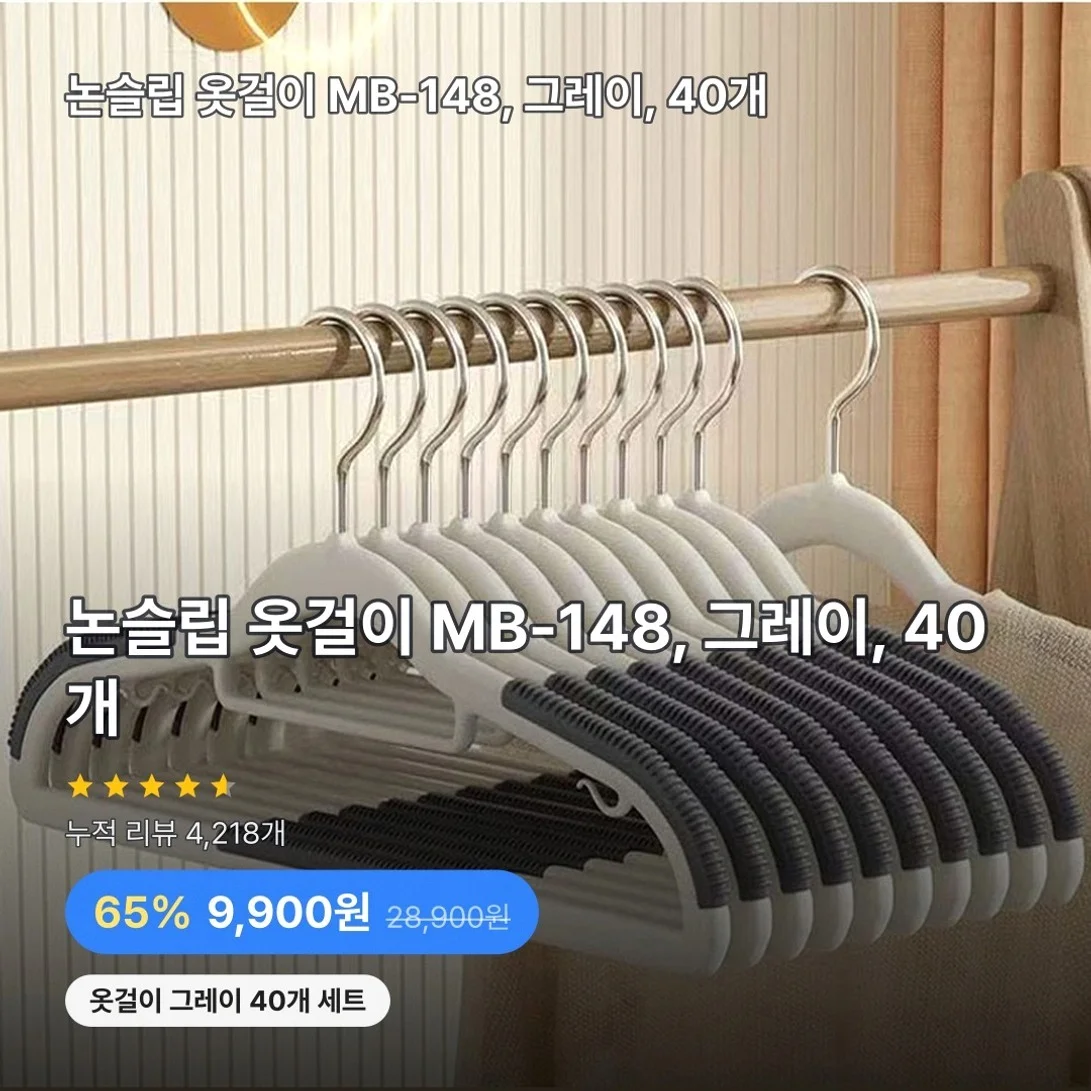 논슬립 옷걸이 MB-148, 그레이, 40개