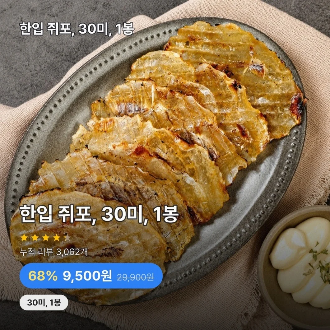 한입 쥐포, 30미, 1봉