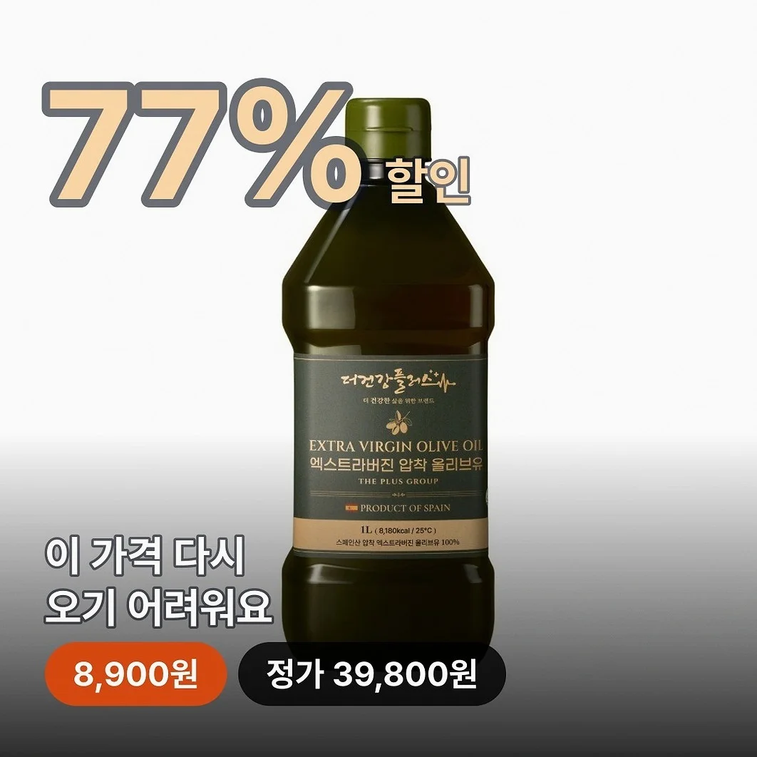 더건강플러스 엑스트라버진 올리브오일, 1L, 1개 외 2종 비교 추천