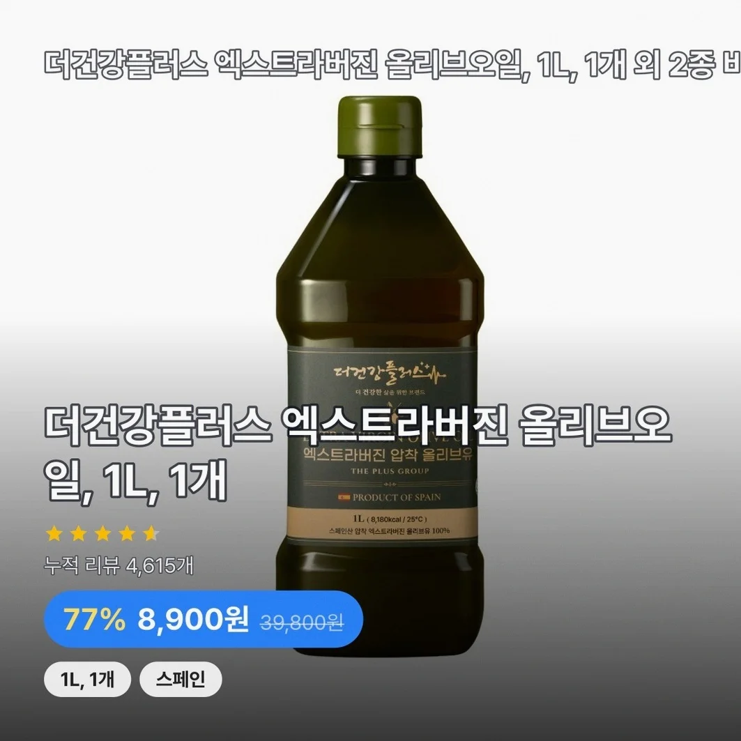 더건강플러스 엑스트라버진 올리브오일, 1L, 1개