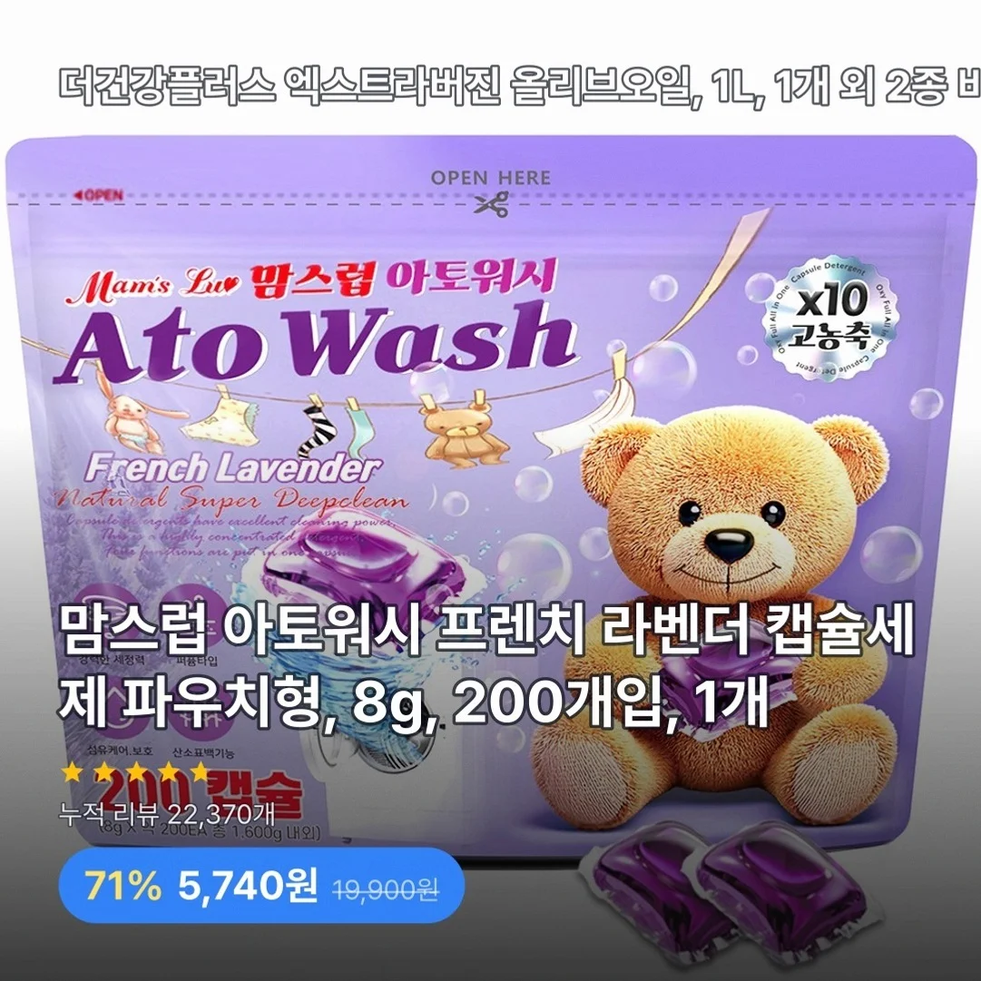 맘스럽 아토워시 프렌치 라벤더 캡슐세제 파우치형, 8g, 200개입, 1개