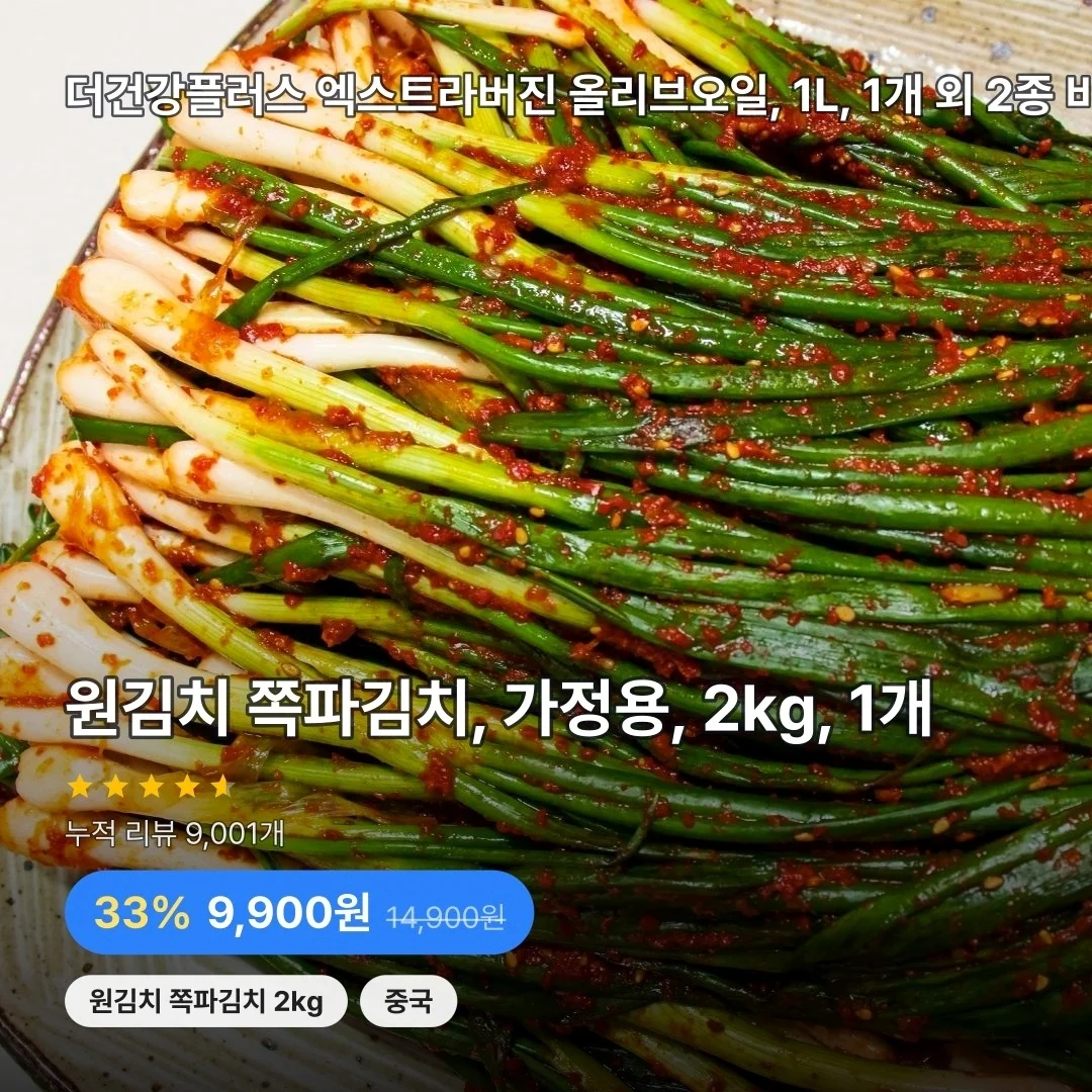 원김치 쪽파김치, 가정용, 2kg, 1개