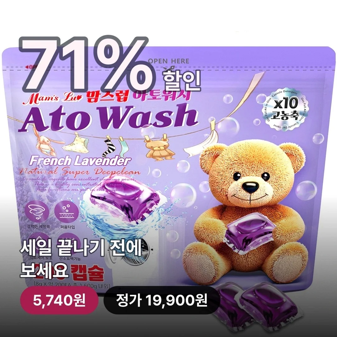 맘스럽 아토워시 프렌치 라벤더 캡슐세제 파우치형, 8g, 200개입, 1개