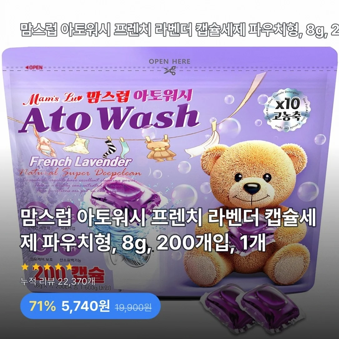 맘스럽 아토워시 프렌치 라벤더 캡슐세제 파우치형, 8g, 200개입, 1개