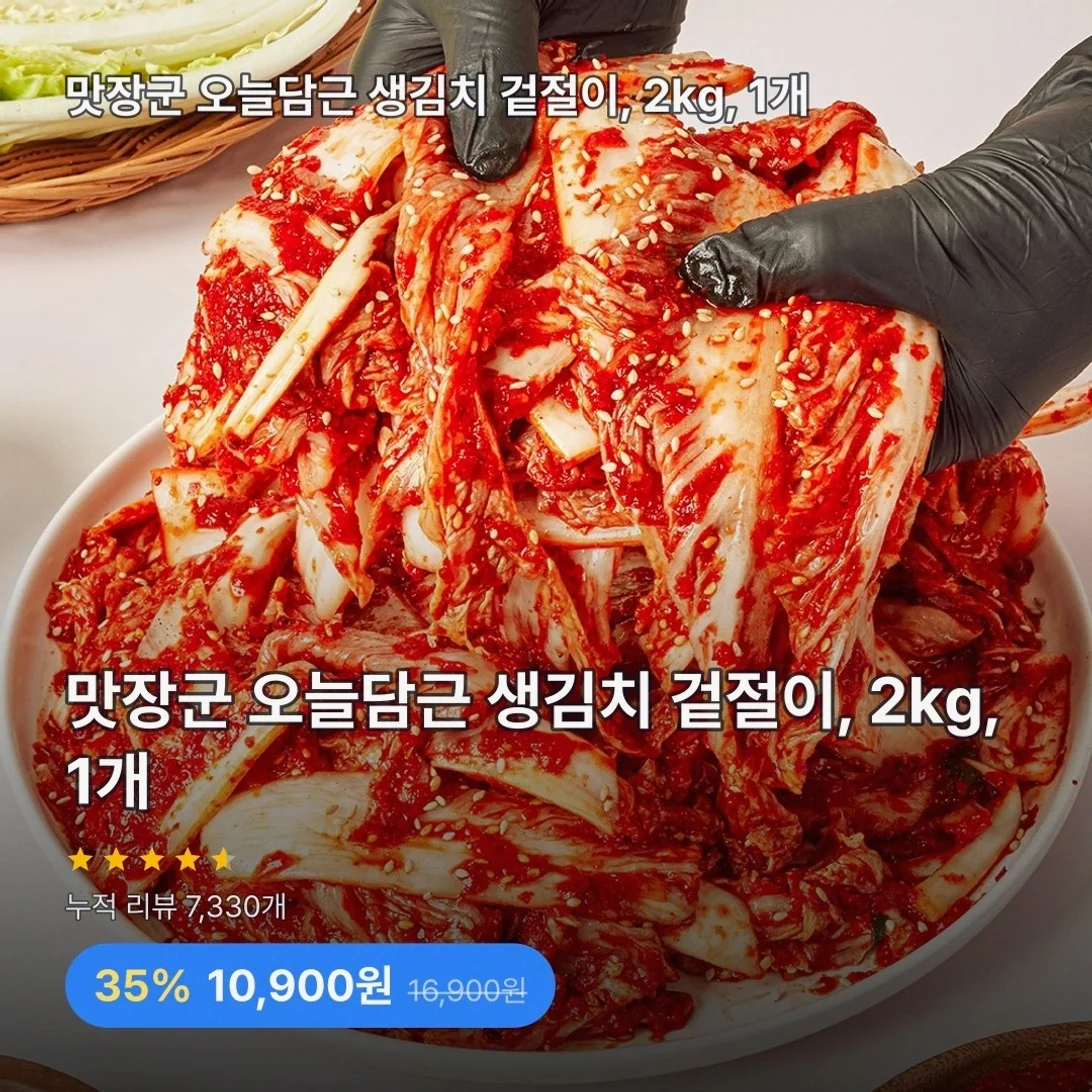 맛장군 오늘담근 생김치 겉절이, 2kg, 1개