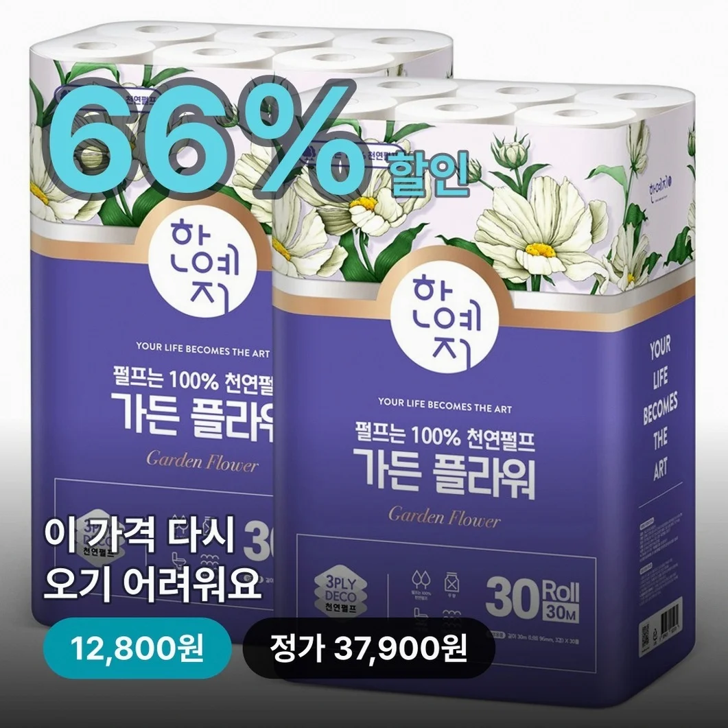 한예지 가든 플라워 3겹 천연펄프 화장지, 30m, 30롤, 2팩 외 1종 비교
