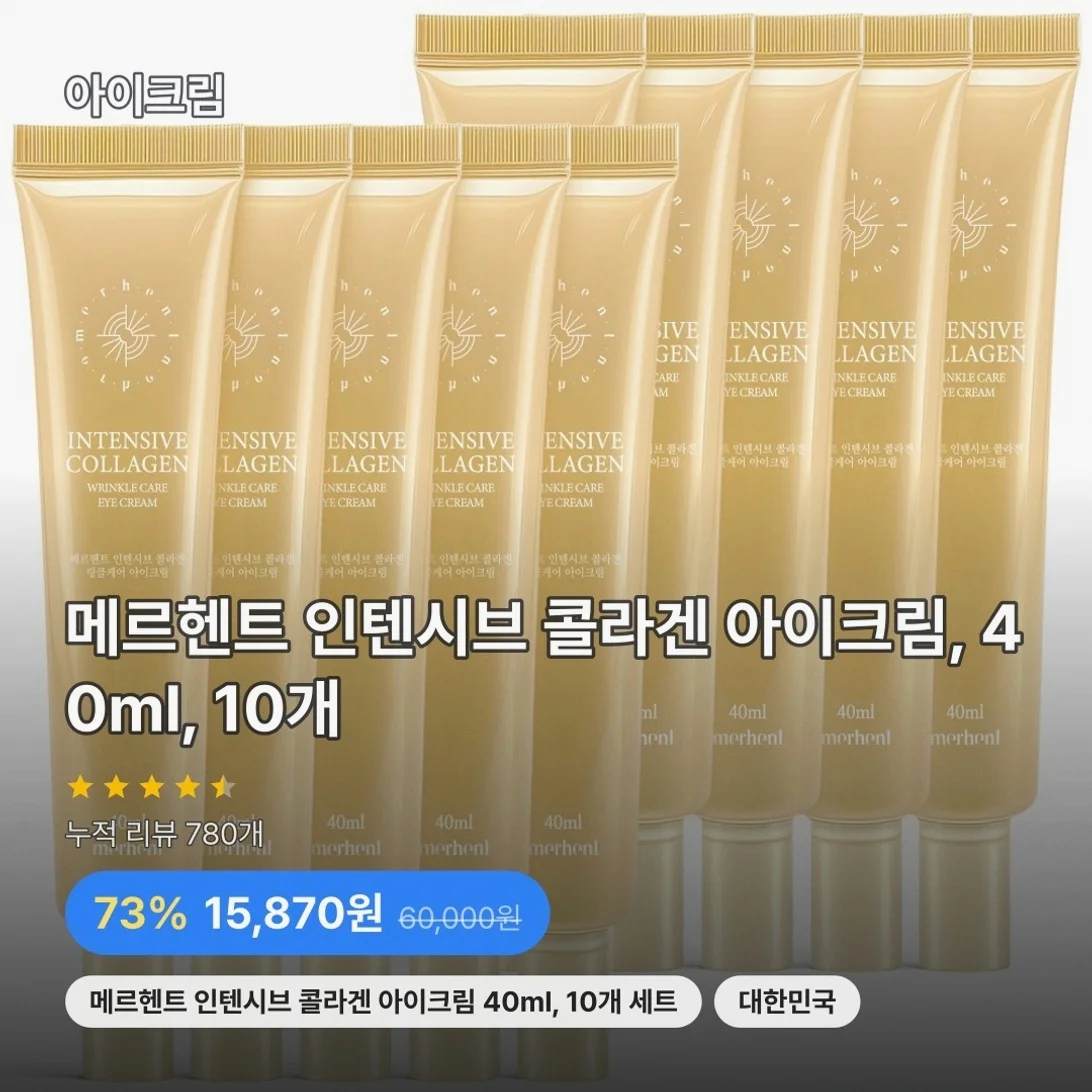 메르헨트 인텐시브 콜라겐 아이크림, 40ml, 10개