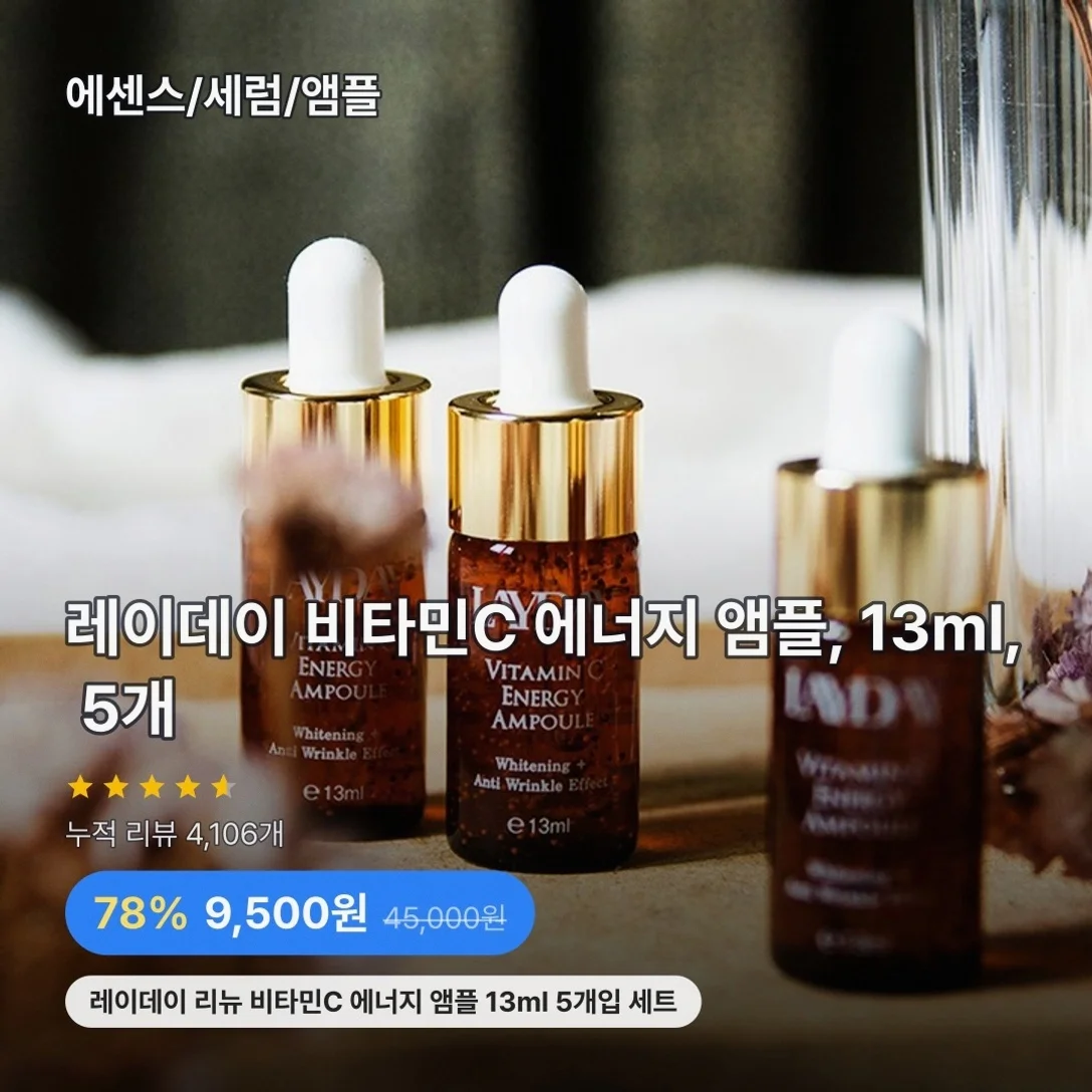 레이데이 비타민C 에너지 앰플, 13ml, 5개